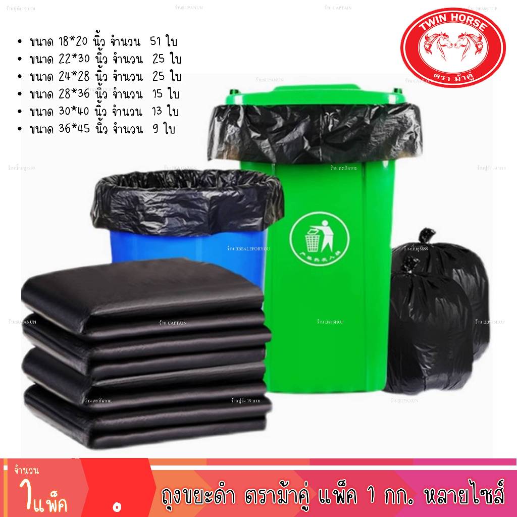 ถุงขยะดำแบบหนา แพ็ค1กิโลกรัม หลายไซส์ ถุงใส่ขยะ ถุงดำ ที่ใส่ถังขยะ (1แพ็ค)