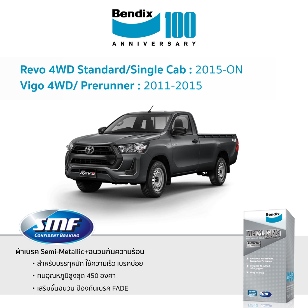 ผ้าเบรค Bendix Toyota Revo 4WD Standard/Single Cab 2015-ON | Vigo 4WD/Prerunner 2011-2015