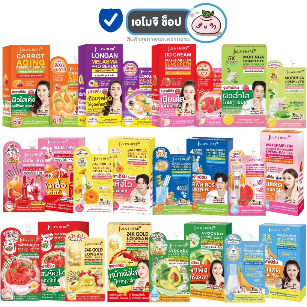 [1 กล่อง] Jula s Herb จุฬาเฮิร์บ สมุนไพร เพื่อผิวสวย DDแตงโม เจล ครีม เซรั่ม Jula Herb Jula s herb