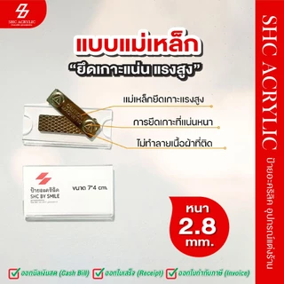 ป้ายชื่อติดหน้าอก แบบแม่เหล็กและแบบกาว ป้ายชื่อบุคลากร | ป้ายชื่ออะคริลิคติดหน้าอก อุปกรณ์สำนักงาน