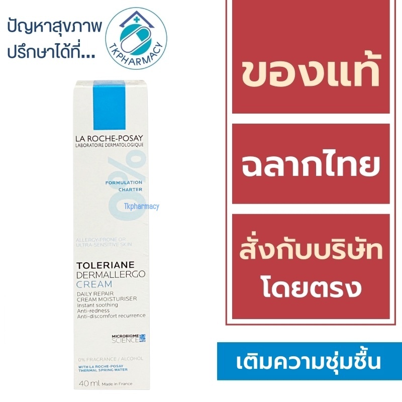La roche-posay toleriane dermallergo cream 40 ml.