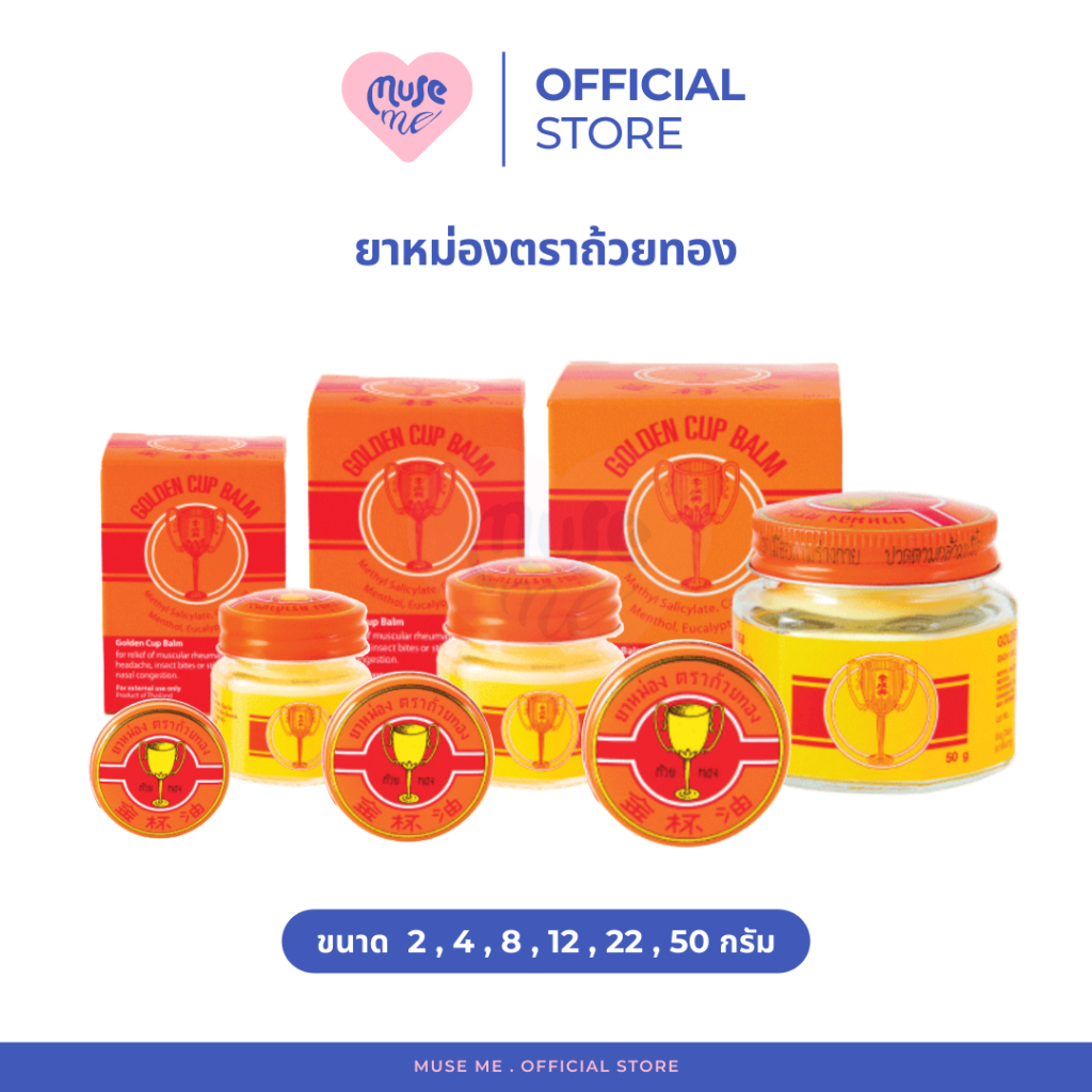 GoldenCup Balm 2493 | ยาหม่องตราถ้วยทอง 2493 (ตลับ 8g)
