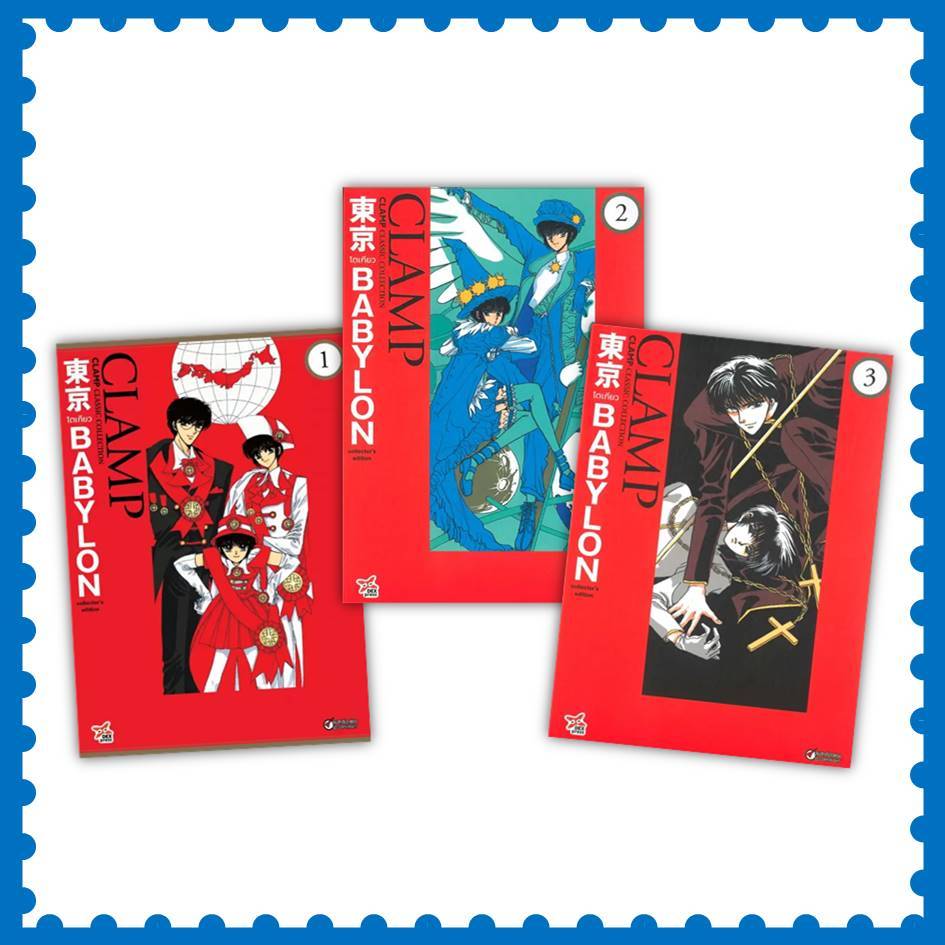 หนังสือ Tokyo Babylon CLAMP Classic Collection ล.1-3 (3เล่มจบ) ฉบับการ์ตูน #CLAMP  #DEXPRESS (พร้อมส่ง)