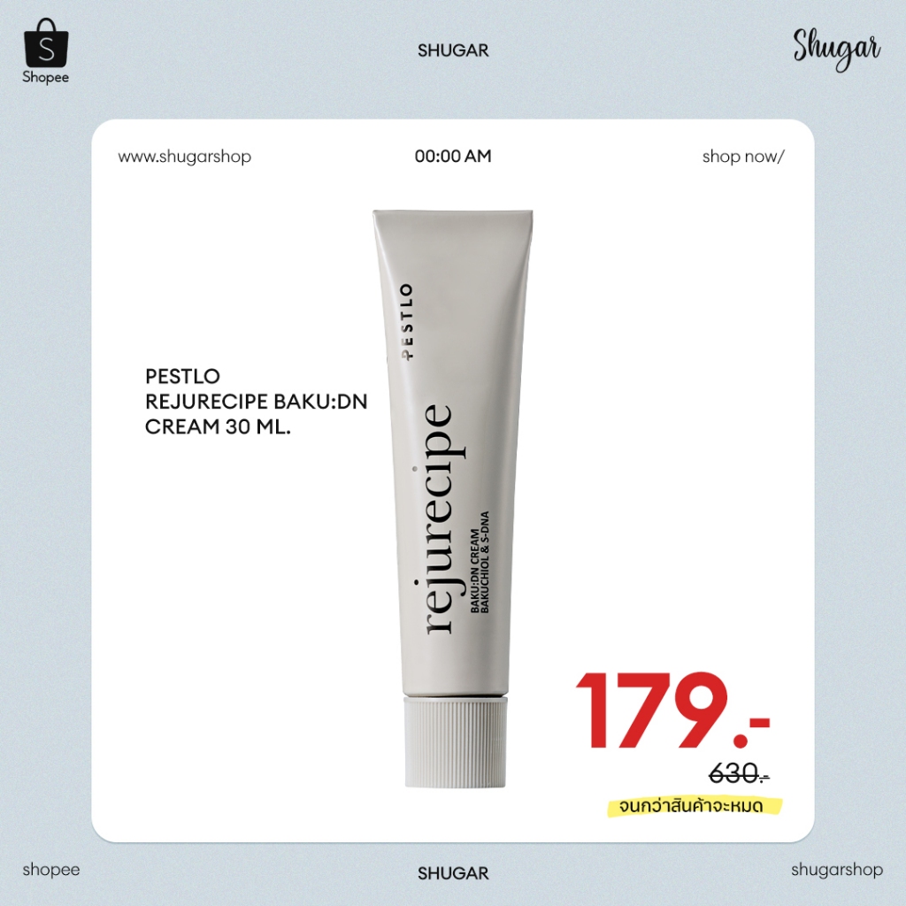 Pestlo : Rejurecipe BAKU:DN cream 30 ml. (ครีมหน้าเด็ก)