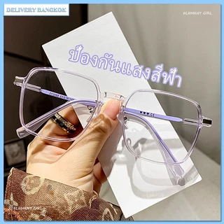 แว่นกรอบใหญ่สีฟ้าใส น้ำหนักเบามาก แว่นสายตาสั้นสำหรับผู้หญิง ทรงเหลี่ยม กรอบแว่นทรงแบน ป้องกันแสงสีฟ้า แว่นสายตาสำหรับผู