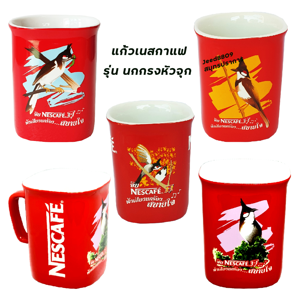 แก้วเนสกาแฟ ลายวินเทจ รุ่นนกกรงหัวจุก