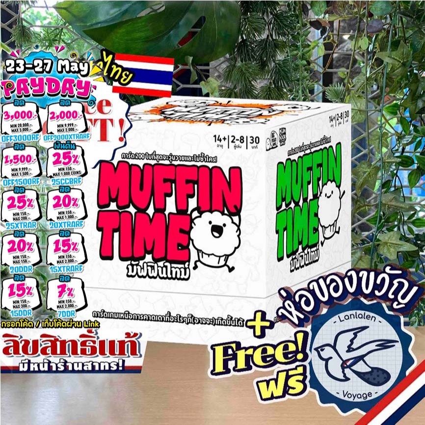 [ของแท้ สินค้าขายดี][Pre-Order] Muffin Time มัฟฟินไทม์ TH ภาษาไทย ห่อของขวัญฟรี [Boardgame]