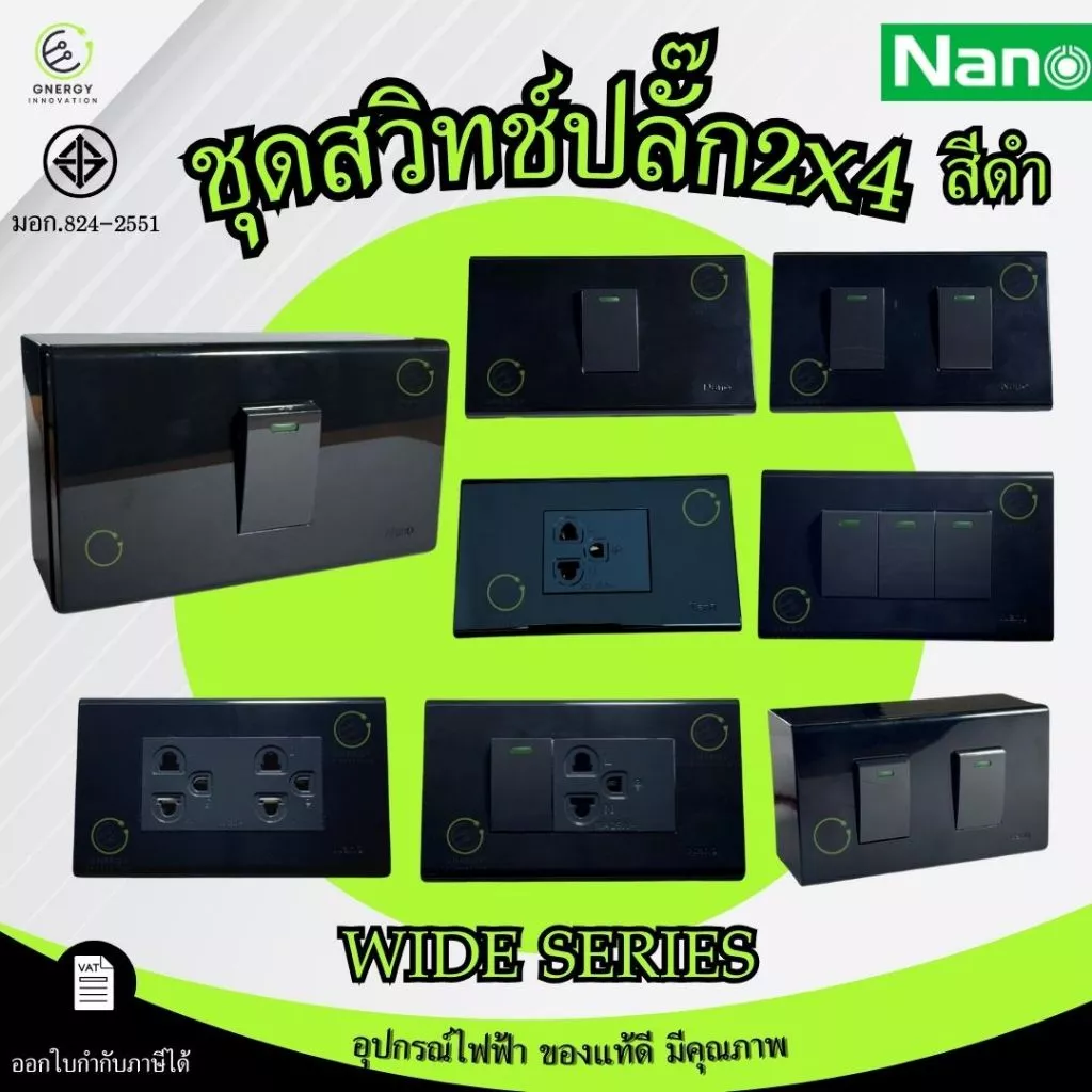 (สีดำ)ชุดสวิทช์ ชุดปลั๊ก ประกอบสำเร็จ พร้อมหน้ากากและบล็อกลอย/ฝัง Nano Complete Set มอก.824-2551 ขนาด2x4