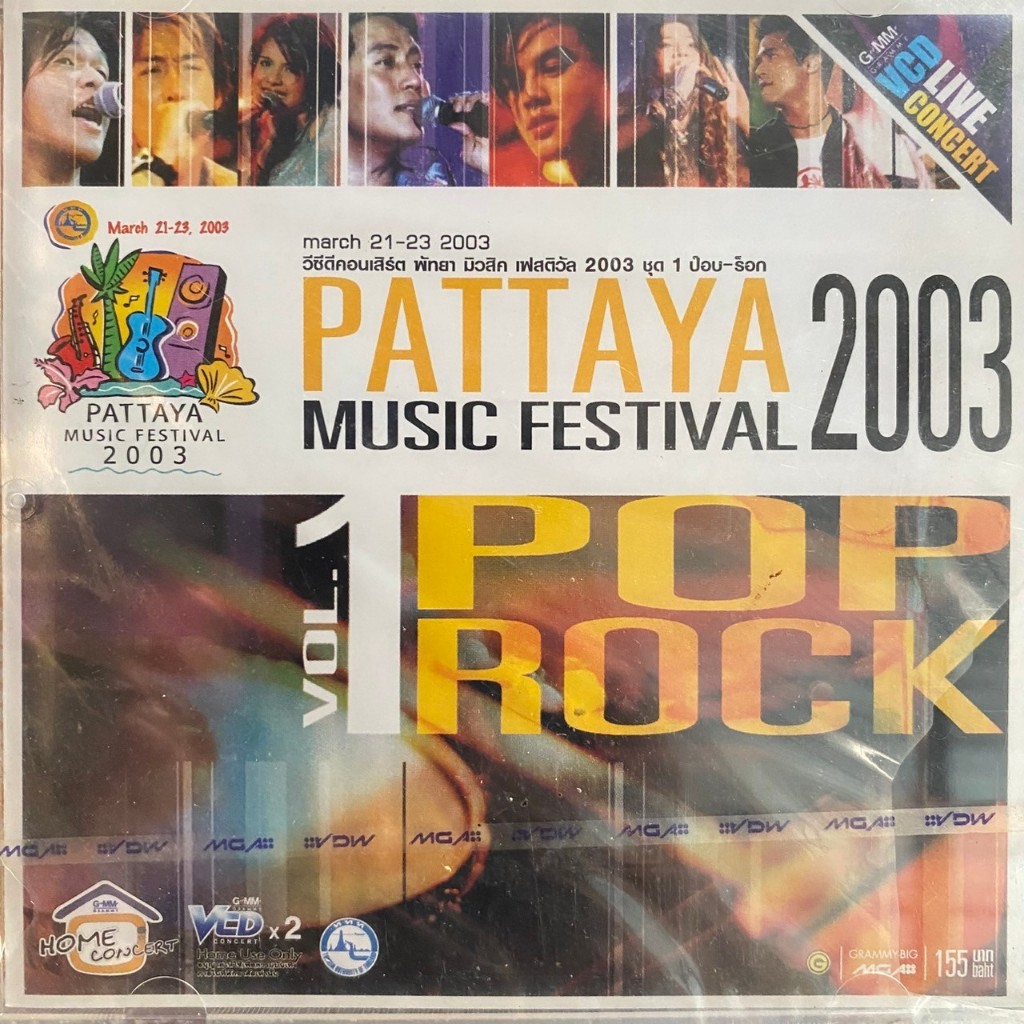 VCD คอนเสิร์ต Pattaya Music Festival 2003 ชุดที่1 Pop-Rock / เบิร์ด ธงไชย,มอส,เจ,ปาร์มมี่ ฯลฯ (ซีล)