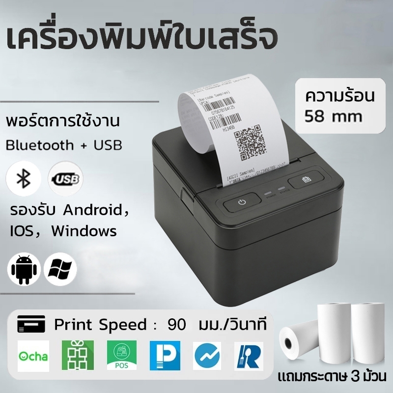 เครื่องพิมพ์ความร้อนบลูทูธใบเสร็จ 58 มม. บลูทูธ Loyverse
