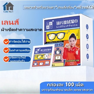 แผ่นเช็ดแว่นตา แผ่นเช็ดแว่นตาป้องกันฝ้า ผ้าเช็ดเลนส์ ผ้าเช็ดเลนส์แห้งเร็ว 100 ชิ้น