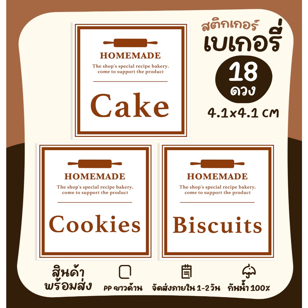 สติกเกอร์เบเกอรี่ สติกเกอร์ขนม Bakery สติกเกอร์ติดอาหาร บิสกิต คุกกี้ แซนวิช บราวนี่ [no.S88]