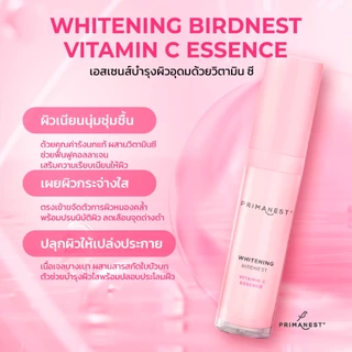 PrimaNest Whitening Birdnest Vitamin C Essence 15 ml พรีมาเนสท์ ไวท์เทนนิ่ง วิตามินซี เอสเซนส์