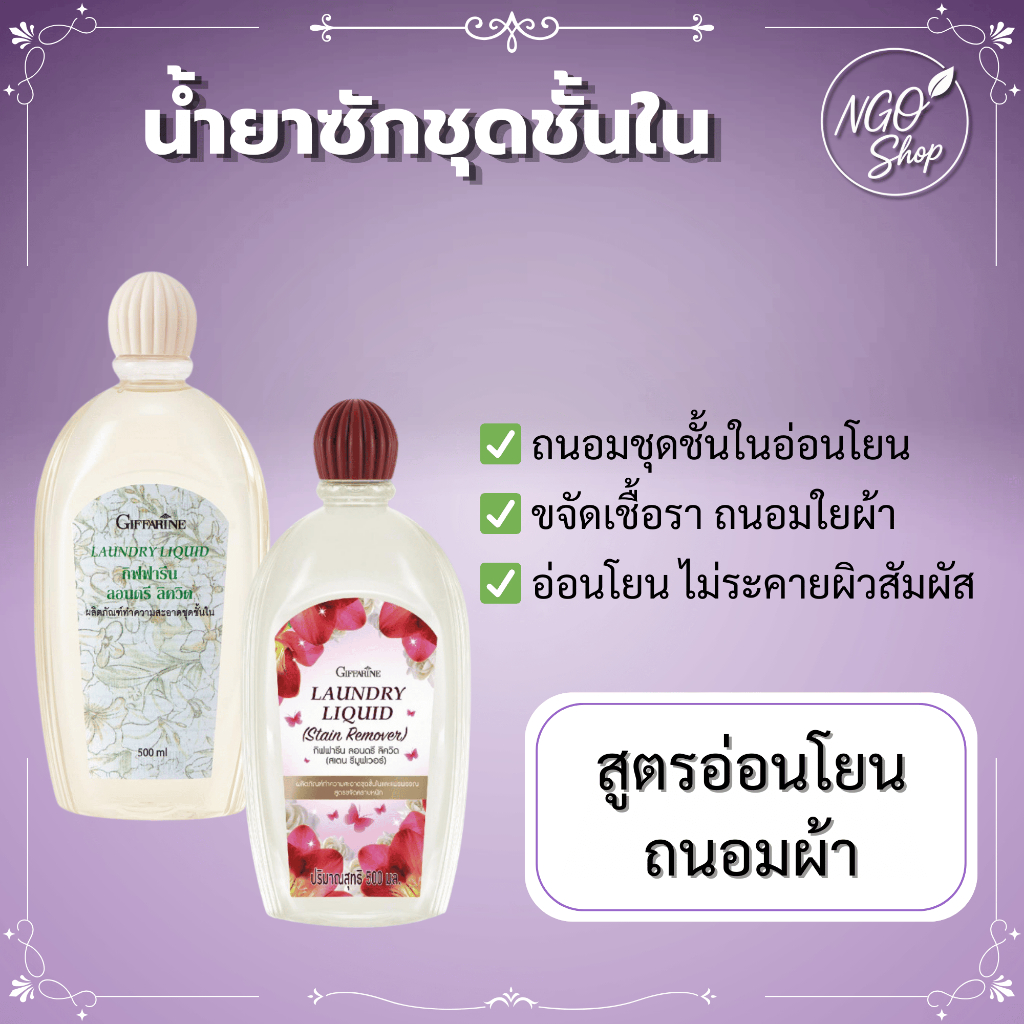 น้ำยาซักชุดชั้นในอ่อนโยนไม่ระคายเคือง