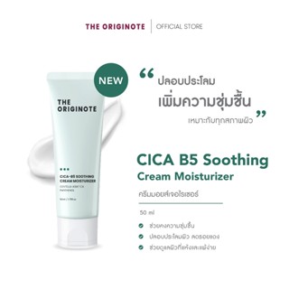 The Originote CICA B5 Soothing Cream Moisturizer ครีมบำรุงผิ…