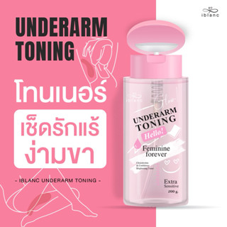 [โทนเนอร์ฝาปั้ม 200ml] โทนเนอร์เช็ดรักแร้ ขาหนีบ คอดำ ข้อศอก…