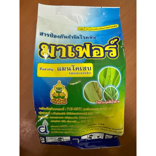 มาเฟอร์ แมนโคเซพ ยักษ์ใหญ่ ขนาด1กิโลกรัม (เขียว)