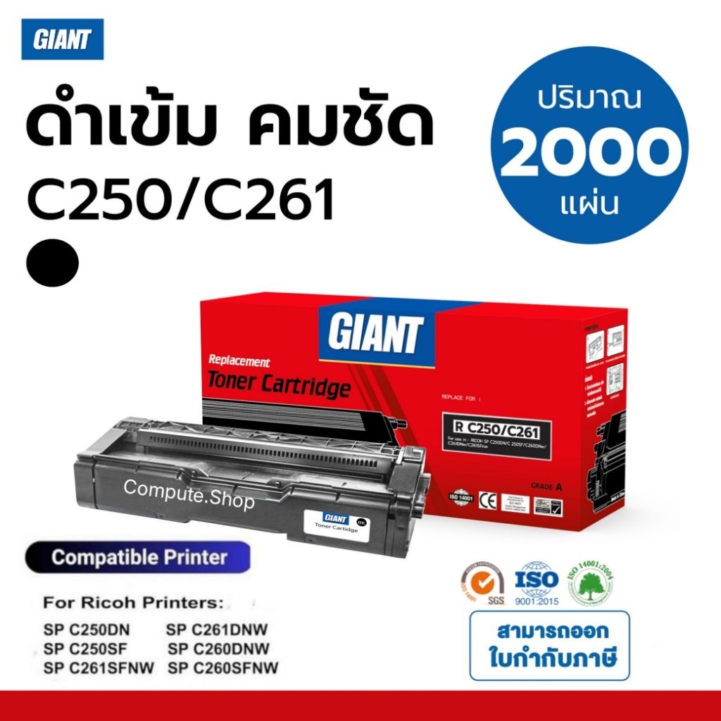 หมึก Ricoh SP C260DNw ไจแอนท์ หมึกสี Ricoh SP C261SFNw, Ricoh SP C261DNw, Ricoh c250dn, SP 261, 260