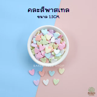 Baker Tree น้ำตาลตกแต่งเค้ก รูปหัวใจ ตกแต่งคัพเค้ก กินได้ สีน่ารักมาก สีพาสเทล สีสดใส