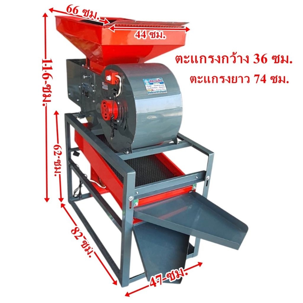 เครื่องคัดเมล็ดพันธุ์รุ่นพัดลมเป่าสินค้าพร้อมมอเตอร์