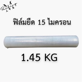 [ยกลัง 6 ม้วน] ฟิล์มยืดพันพาเลท 15 ไมครอน ยาว 400 เมตร น้ำหนัก 1.45/2 กิโลกรัม กว้าง 50CM