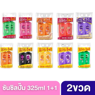 🧡[2ขวด]Sunsilk ซันซิลแชมพู+แชมพู และ แชมพู+นวด  325-350มล.