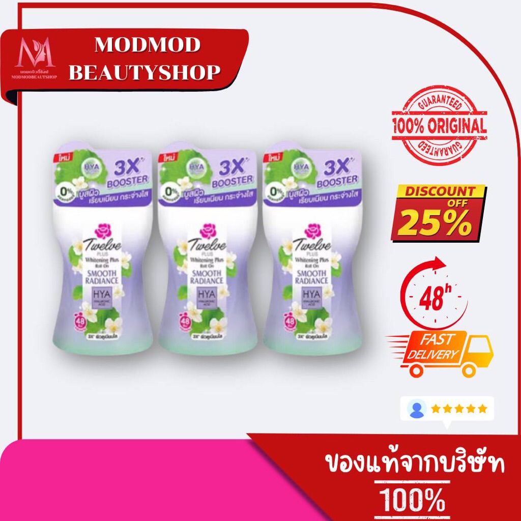 Twelve Plus ทเวลฟ์ พลัส โรลออนระงับกลิ่นกาย20-40มล.