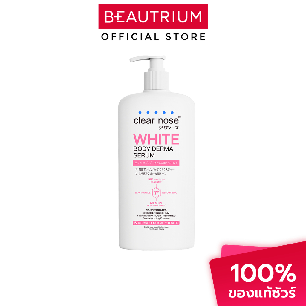 CLEAR NOSE White Body Derma Serum Concentrated เซรั่มบำรุงผิวกาย 250ml