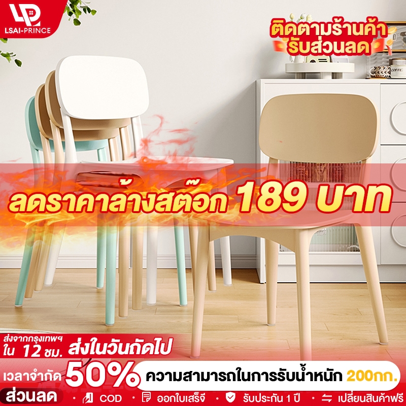 LP เก้าอี้ เก้าอี้พลาสติกกินข้าว มีพนักหลัง เรียบง่ายและทันสมัย เก้าอี้ทำงาน สีต่างๆ ราคาถูก
