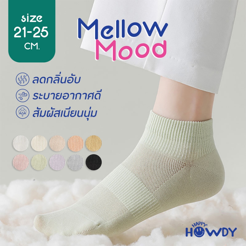 HappyHowdy ถุงเท้าข้อสั้นไร้ตะเข็บ ลดกลิ่นเพื่อสุขภาพเท้า รุ่น Mellow Mood