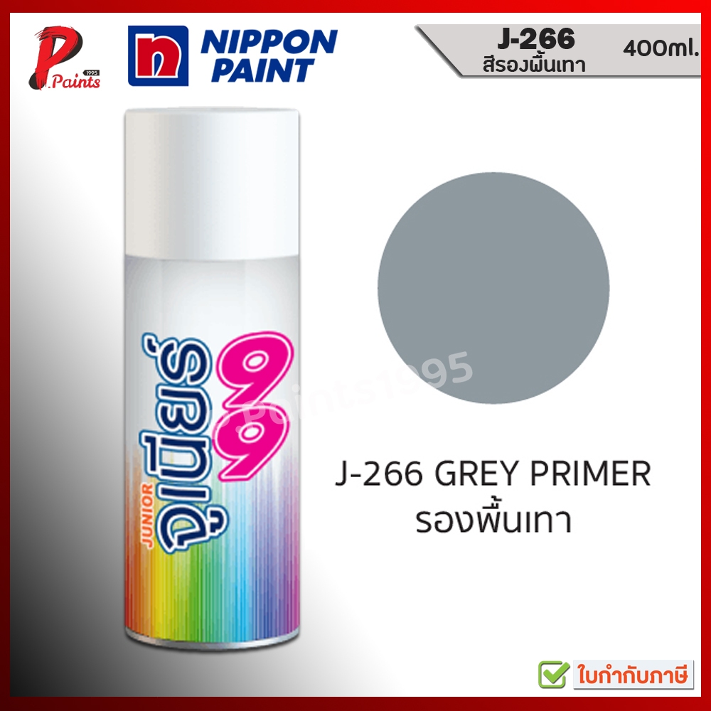 จูเนียร์ 99 สีสเปรย์ J-266 รองพื้นเทา พื้นเทา กันสนิม ซ่อมสีรถ สีพ่นล้อ JUNIOR 99 NIPPON PAINT