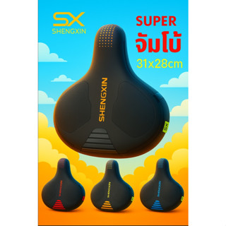 (ใหญ่)เบาะจักรยาน ใหญ่พิเศษ เบาะจักรยานไฟฟ้า อานจักรยาน เบาะ…