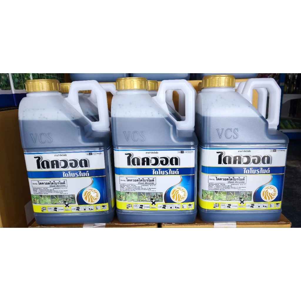 สารกำจัดวัชพืช ยาฆ่าหญ้า ไดควอต ไดโบรไมด์(diquat dibromide) ปริมาณสุทธิ 4 ลิตร