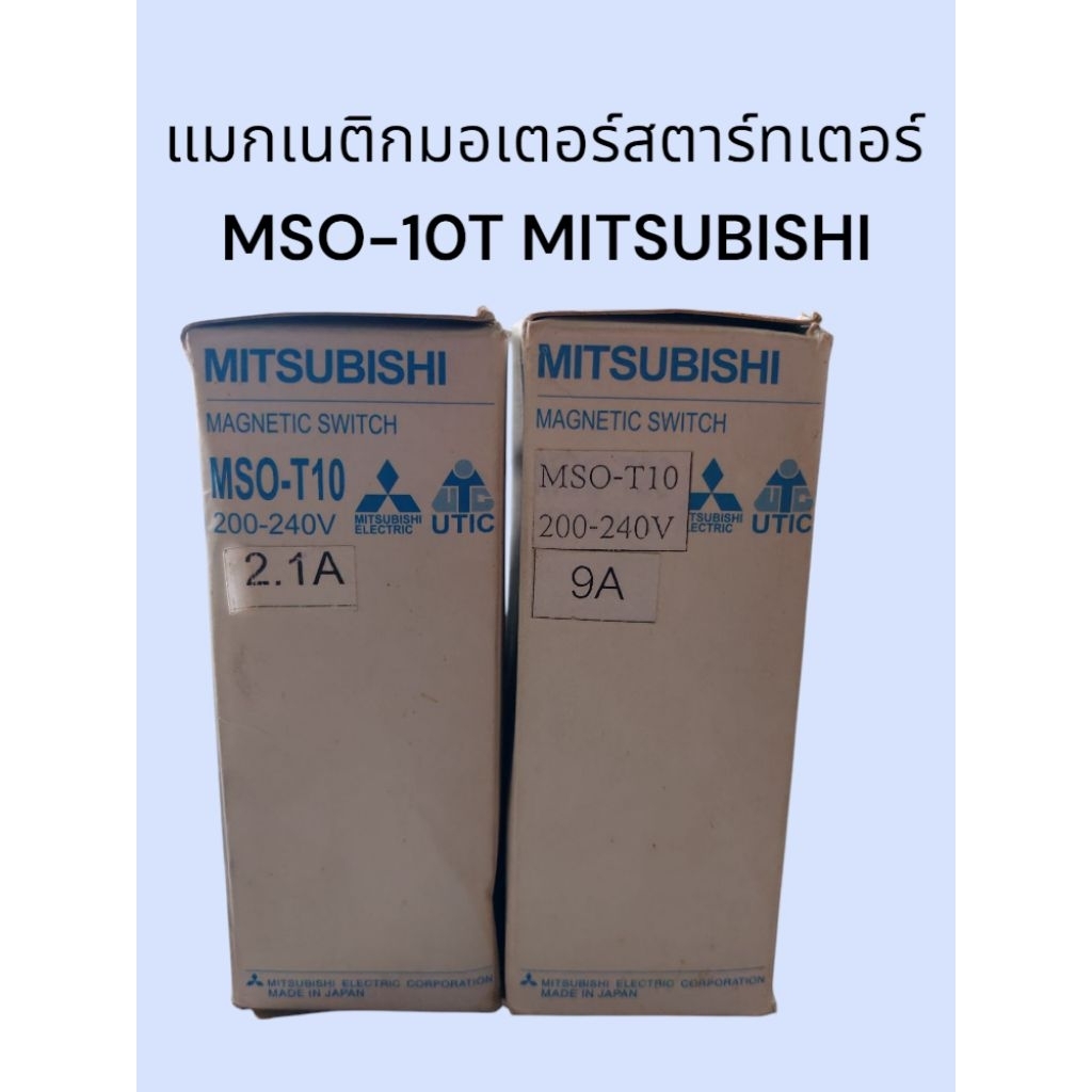ชุดแมกเนติก มิตชูบิชิ MSO-T10