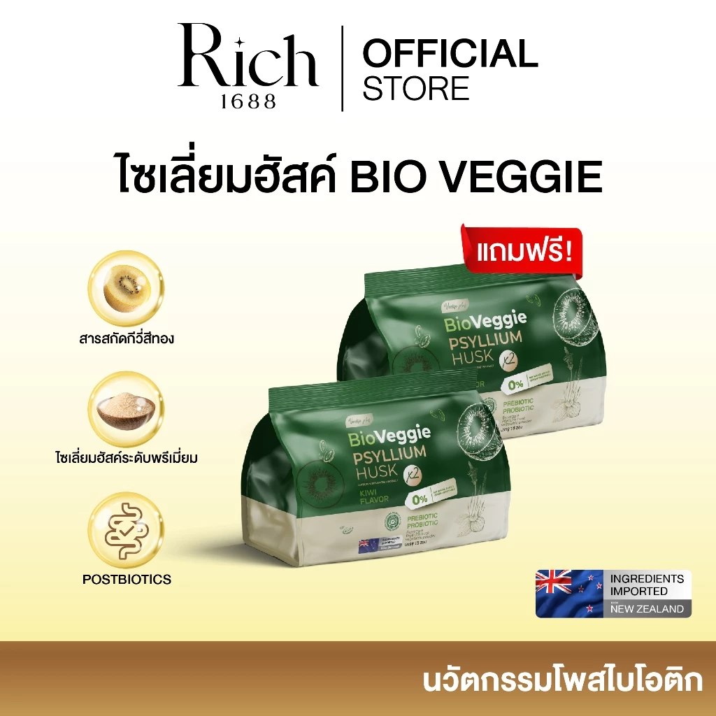 (ใช้โค้ดส่งฟรี) ไซเลี่ยมฮัสค์ Bio Veggie ช่วยดีท็อกซ์ เบิร์นไขมัน ช่วยคุมน้ำหนัก อิ่มนาน ขนาด1ซอง
