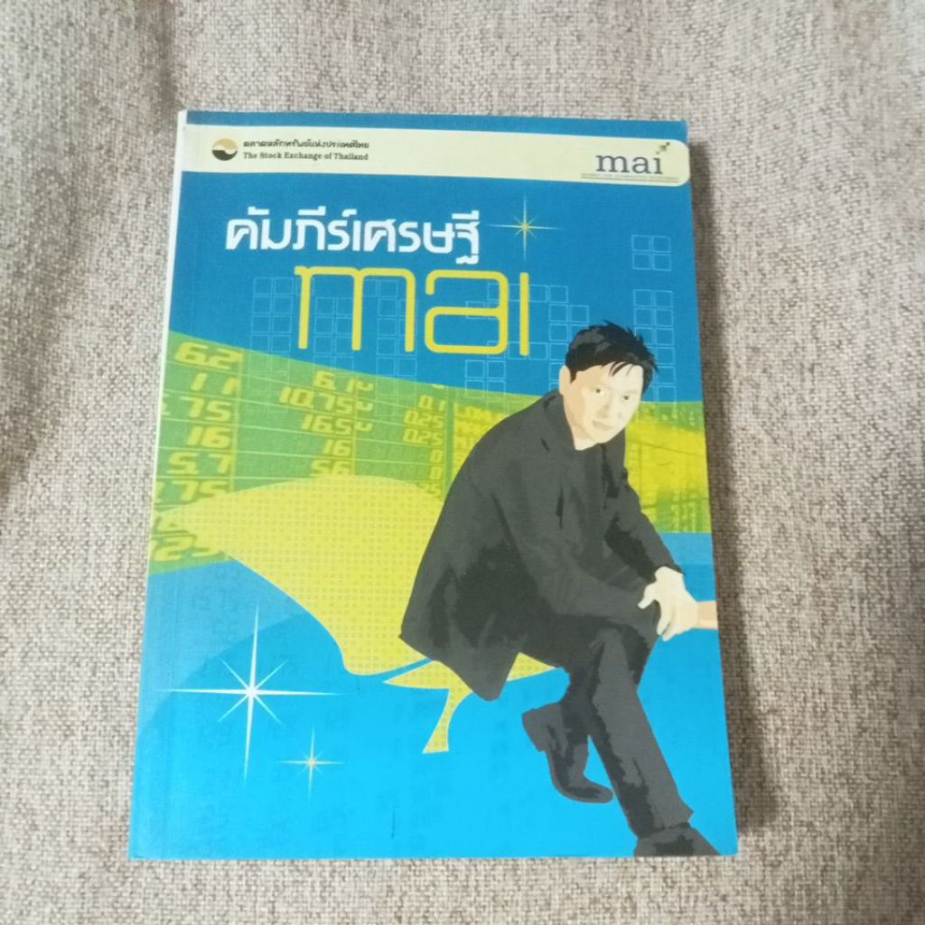 คัมภีร์เศรษฐี mai (A7)