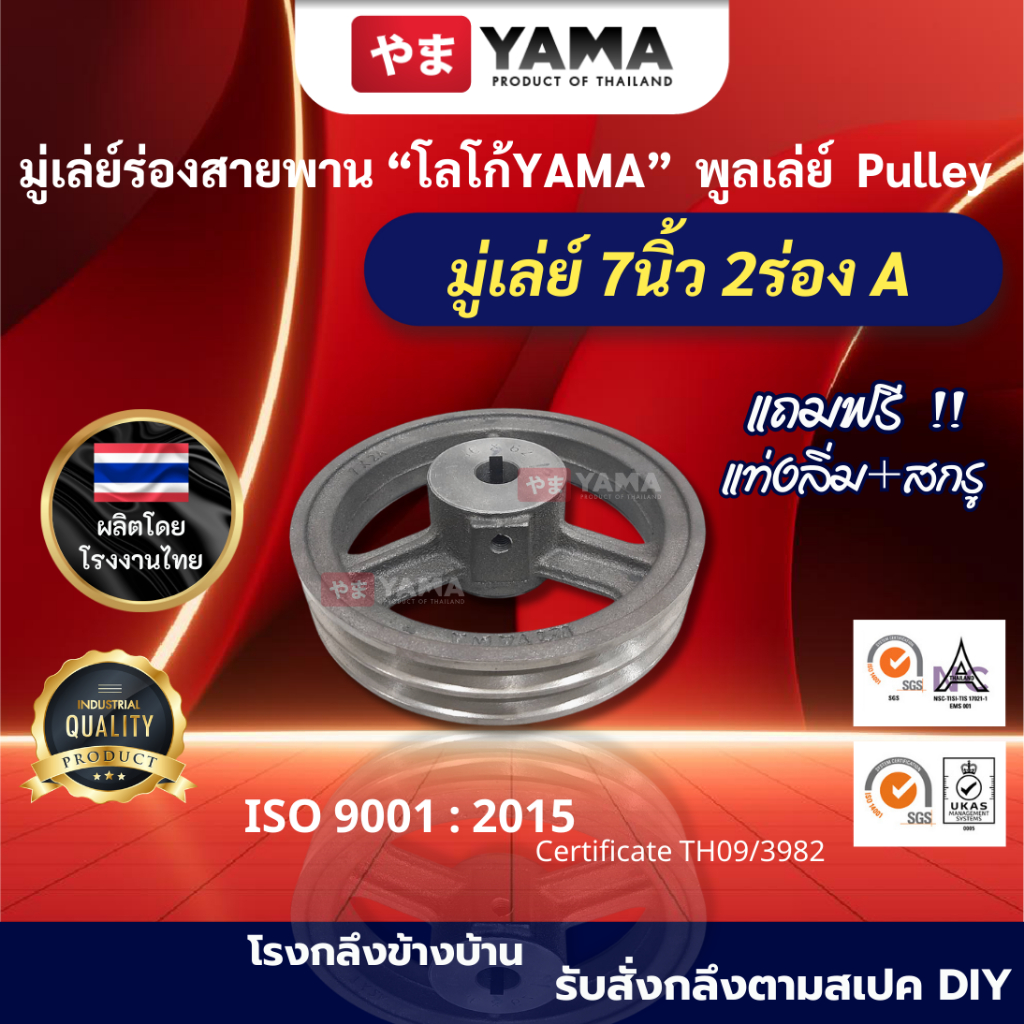 มู่เล่ย์ 7นิ้ว 2ร่องA (YAMA) มู่เล่ย์สายพานพู่เล่ย์รถไถเดินตาม ปั๊มน้ำหอยโข่ง รถอีแต๋น เครื่องสีข้าว