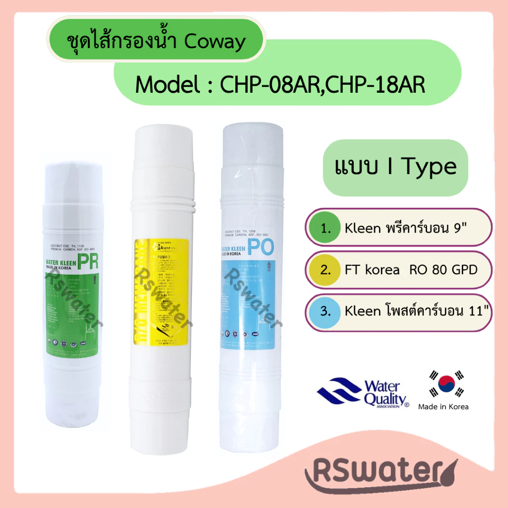 ไส้กรองน้ำ อินไลน์ ระบบอาร์โอ สำหรับ Coway รุ่น CHP-08AR / CHP-18AR / วิลล่าเอ็ม thumbnail 6