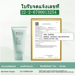 [ซื้อ 1 แถม 1 ฟรี 128 บาท] SHE Eureka 50g - เจลสครับสมุนไพร บำรุงผิวหมองคล้ำ ให้ความชุ่มชื้น