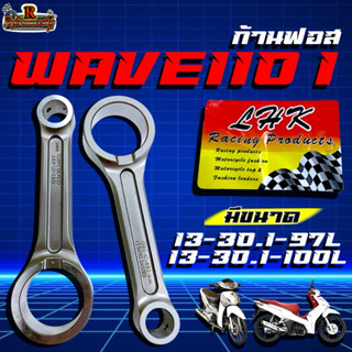 ก้านฟอส Wave125 S/R/iบังลม/W100S/Dream125 ขนาด 13/30.1/100 ง…