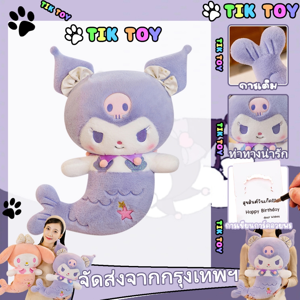 Sanrio หมอนตุ๊กตานุ่ม รูปการ์ตูนเมโลดี้ คุโรมิ Kuromi นางเงือกน่ารัก ของขวัญวันเกิด สําหรับผู้หญิง