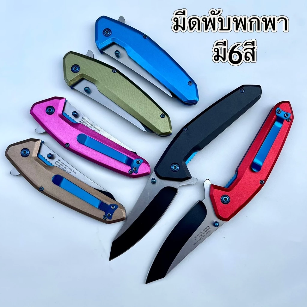 มีดพับพกพา ด้ามมี6สี ตัดเชือก เหลาไม้หั่นผัก เข้าป่าแค้มปิ้ง งานกลางแจ้ง มีคลิปเหน็บกระเป๋าได้ พกพาสะดวกSL