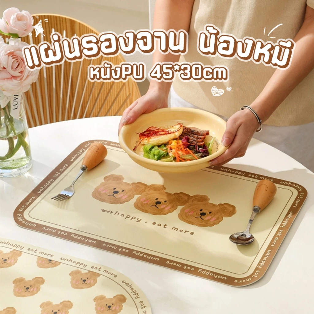 ลายหมีสุดน่ารัก แผ่นรองจาน แผ่นรองจานหนังPU แผ่นรองแก้ว แผ่นรองจานกันลื่นBear dry mat กันร้อน กันกระเด็นได้ดี