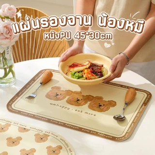 ลายหมีสุดน่ารัก แผ่นรองจาน แผ่นรองจานหนังPU แผ่นรองแก้ว แผ่นรองจานกันลื่นBear dry mat กันร้อน กันกระเด็นได้ดี