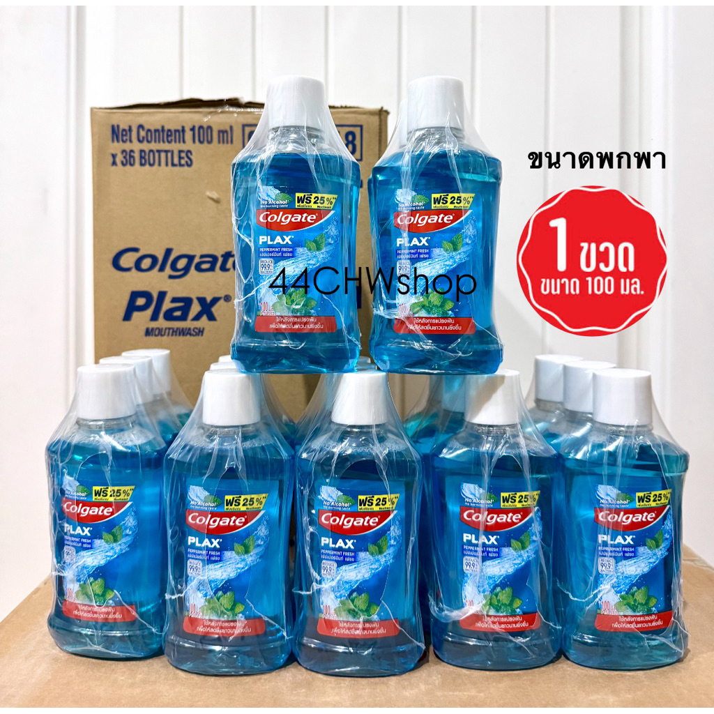 น้ำยาบ้วนปาก คอลเกต พลักซ์ 100 ml รสเปปเปอร์มินท์ เฟรซ