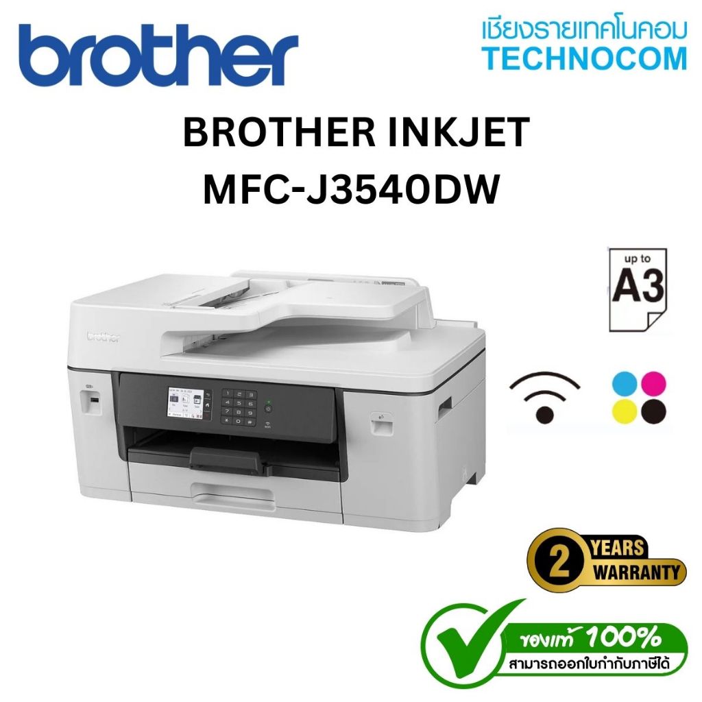 PRINTER (เครื่องปริ้น) BROTHER INKJET MFC-J3540DW