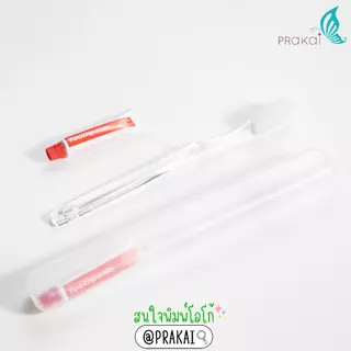PRAKAIVANICH กล่องเก็บแปรงสีฟันพกพา ใส่พร้อมแปรงสีฟันใส แปรงสีฟันฟางข้าว ย่อยสลายได้+ยาสีฟัน 5 กรัม