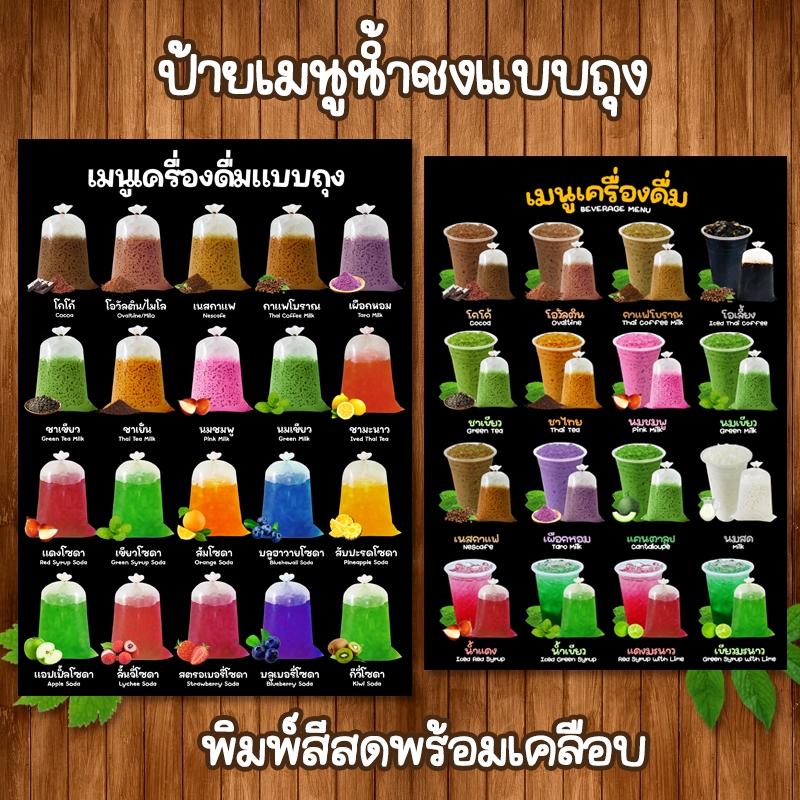 (น้ำชงแบบถุง) ป้ายเมนูเครื่องดื่ม ไม่ใส่ราคา A4 หน้าเดียว เคลือบใสแข็งกันน้ำ