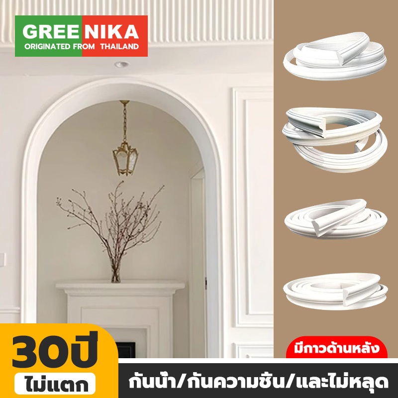 GREENIKA คิ้วบัวติดผนัง PU มินิมอล ตกแต่งผนัง บ้าน โมเดิร์น สวย ทันสมัย กันน้ำ ตัดได้ ติดตั้งง่าย