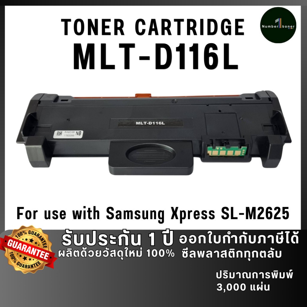 MLT-D116L mlt-d116 D116L 116L ตลับหมึกพิมพ์เลเซอร์ ใช้กับเครื่องปริ้น Samsung M2625/M2626/M2675